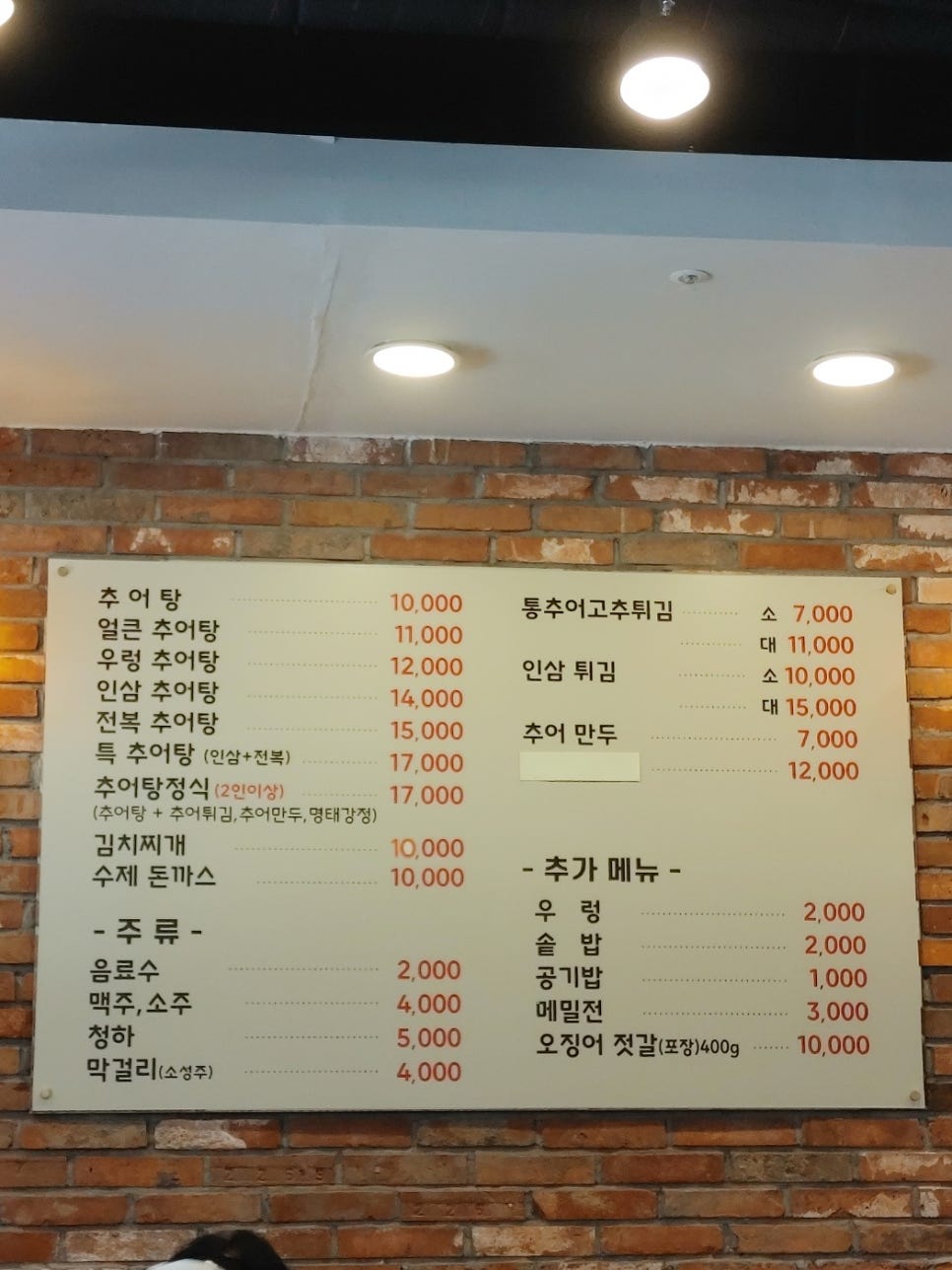 송림추어탕 사진 5