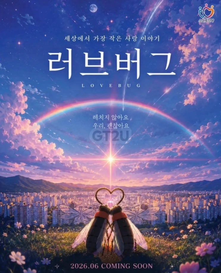 형태의 <b>러브버그</b> 게시물,  '붉은등우단털파리(<b>러브버그</b>)  대처... 