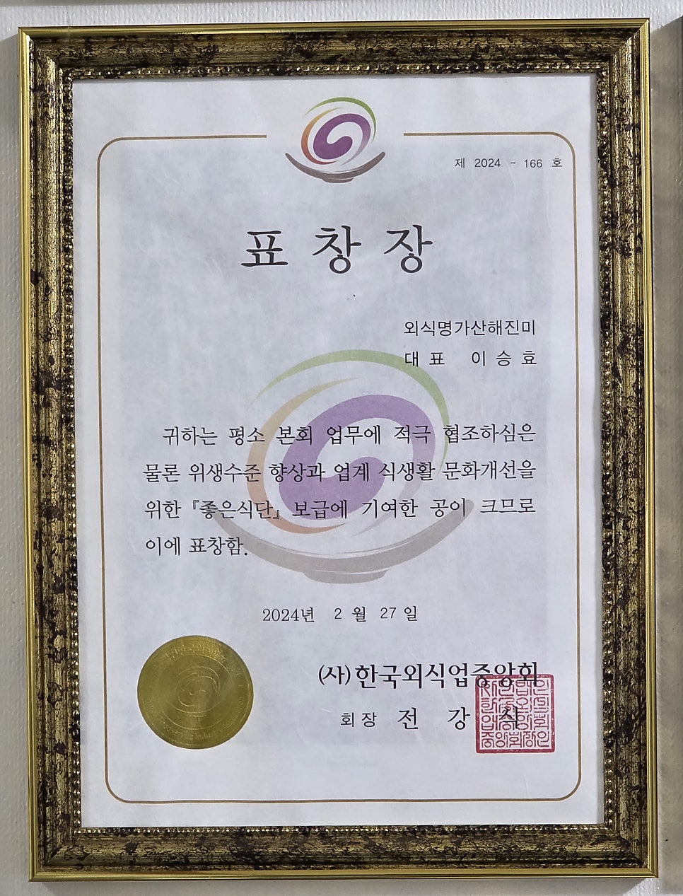 승효찜쿡 사진 5