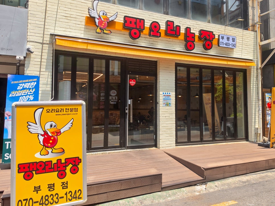 팽오리농장 부평점 사진 1