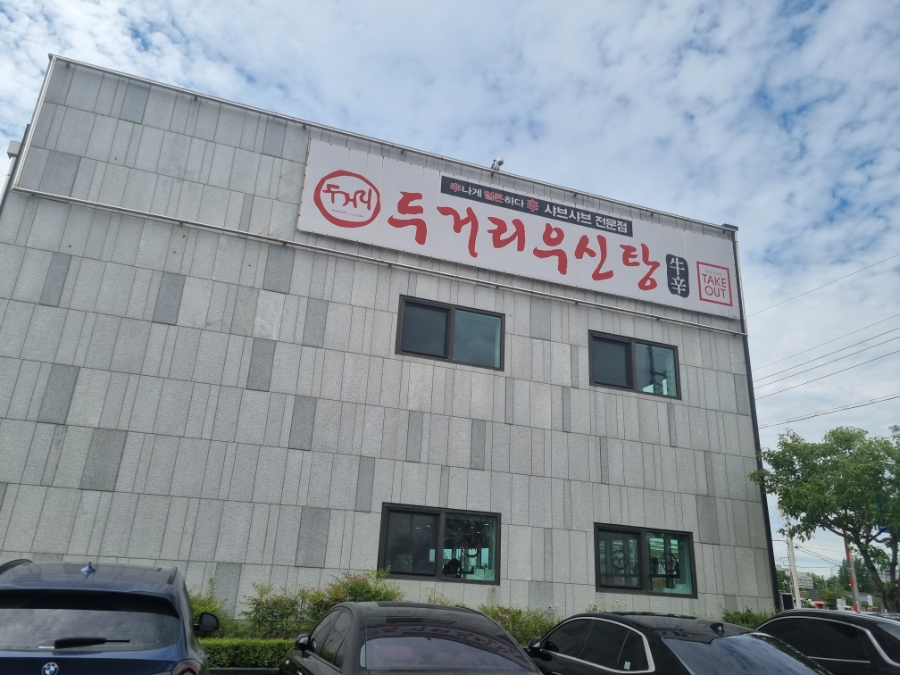 두거리우신탕 혁신점 사진 1