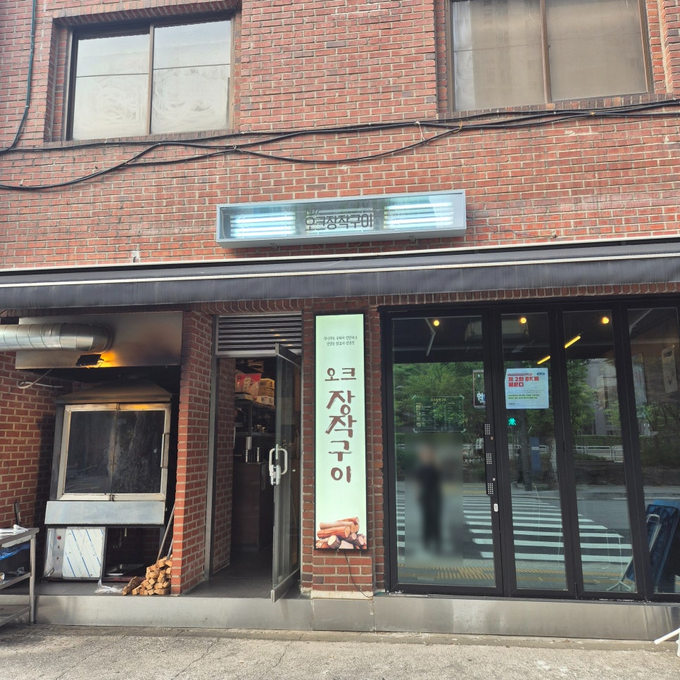 1472오크장작구이 사진 2
