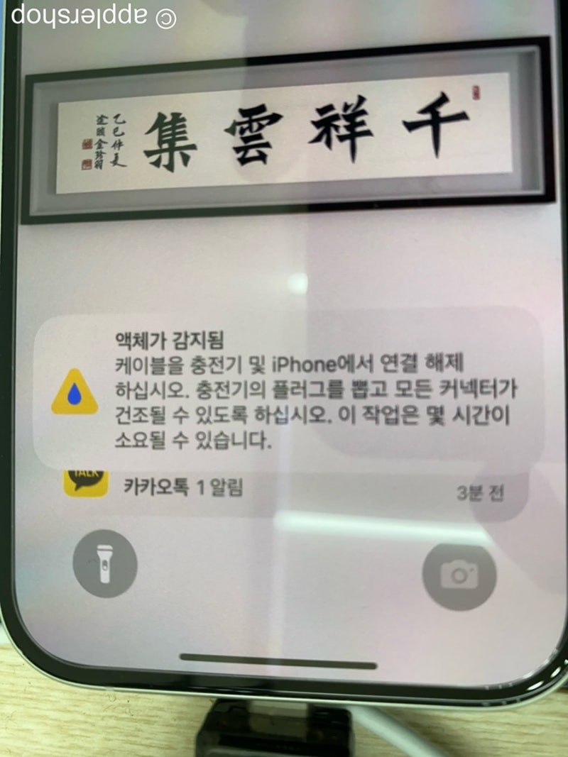 대구 아이폰 침수 수리 16 충전단자 액체가 감지됨 충전 안됨