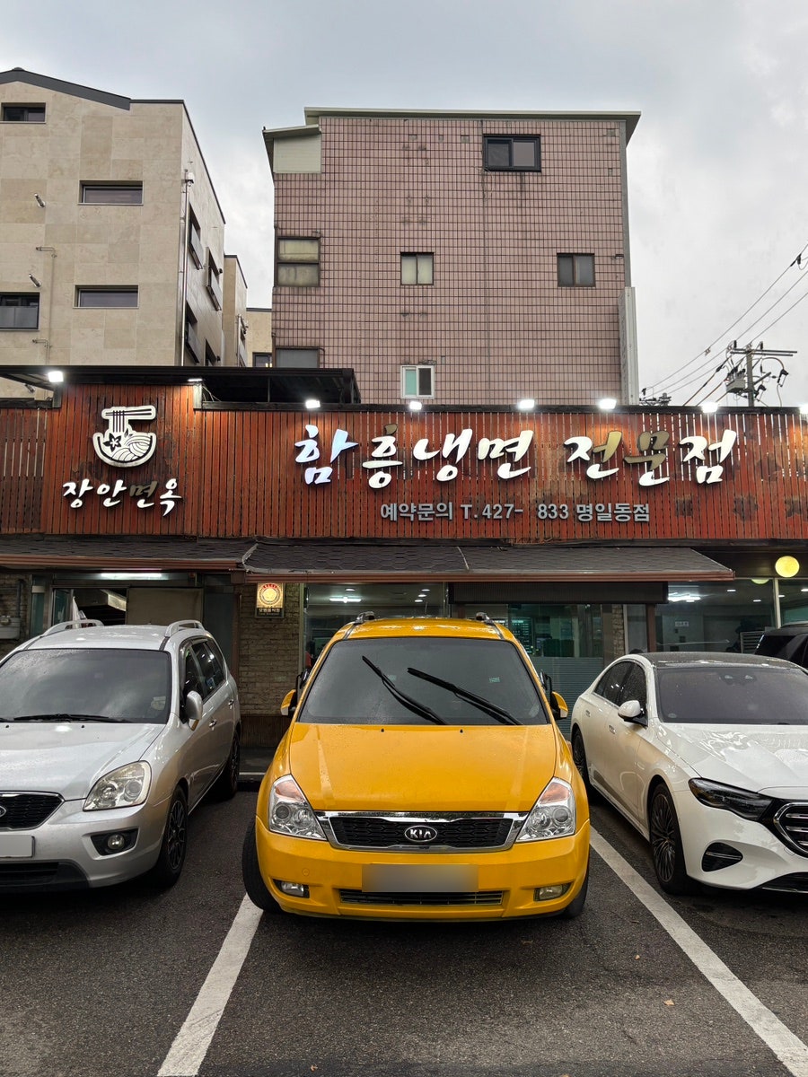 장안면옥 명일동점 사진 2