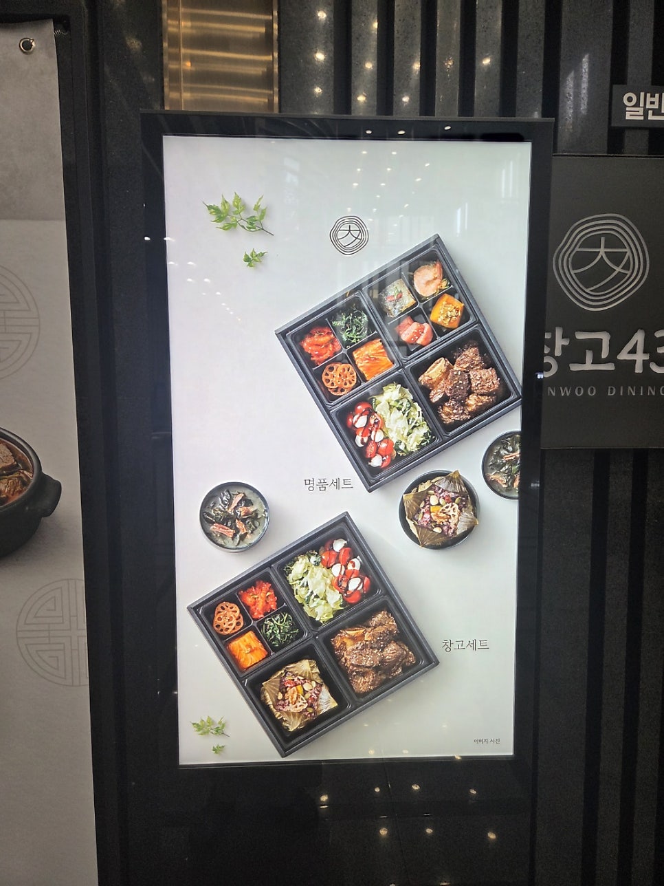 창고43 역삼점 사진 5