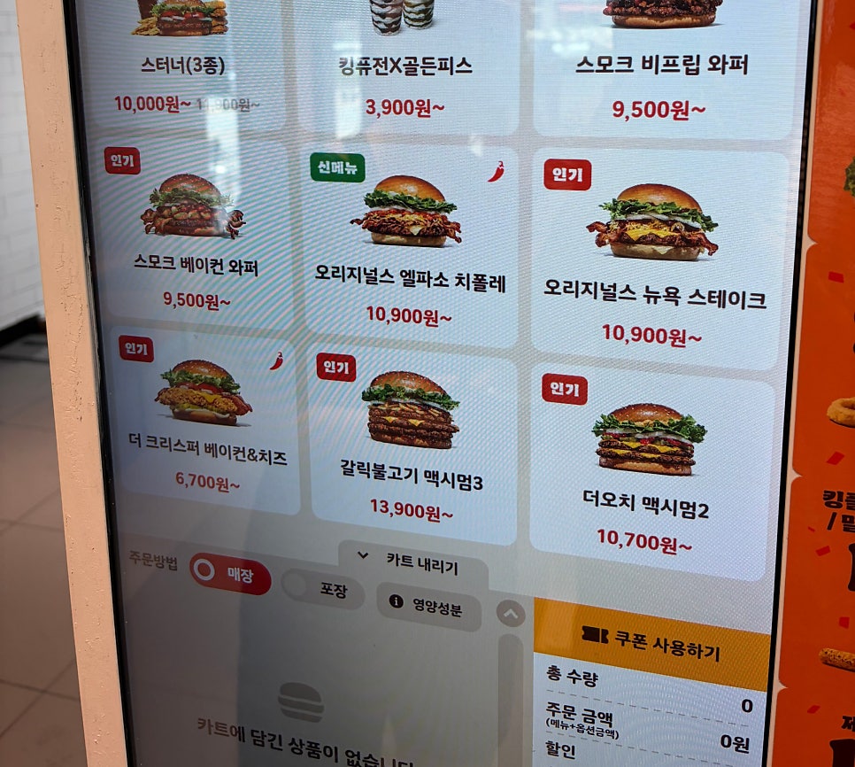 버거킹 등촌역점 사진 3