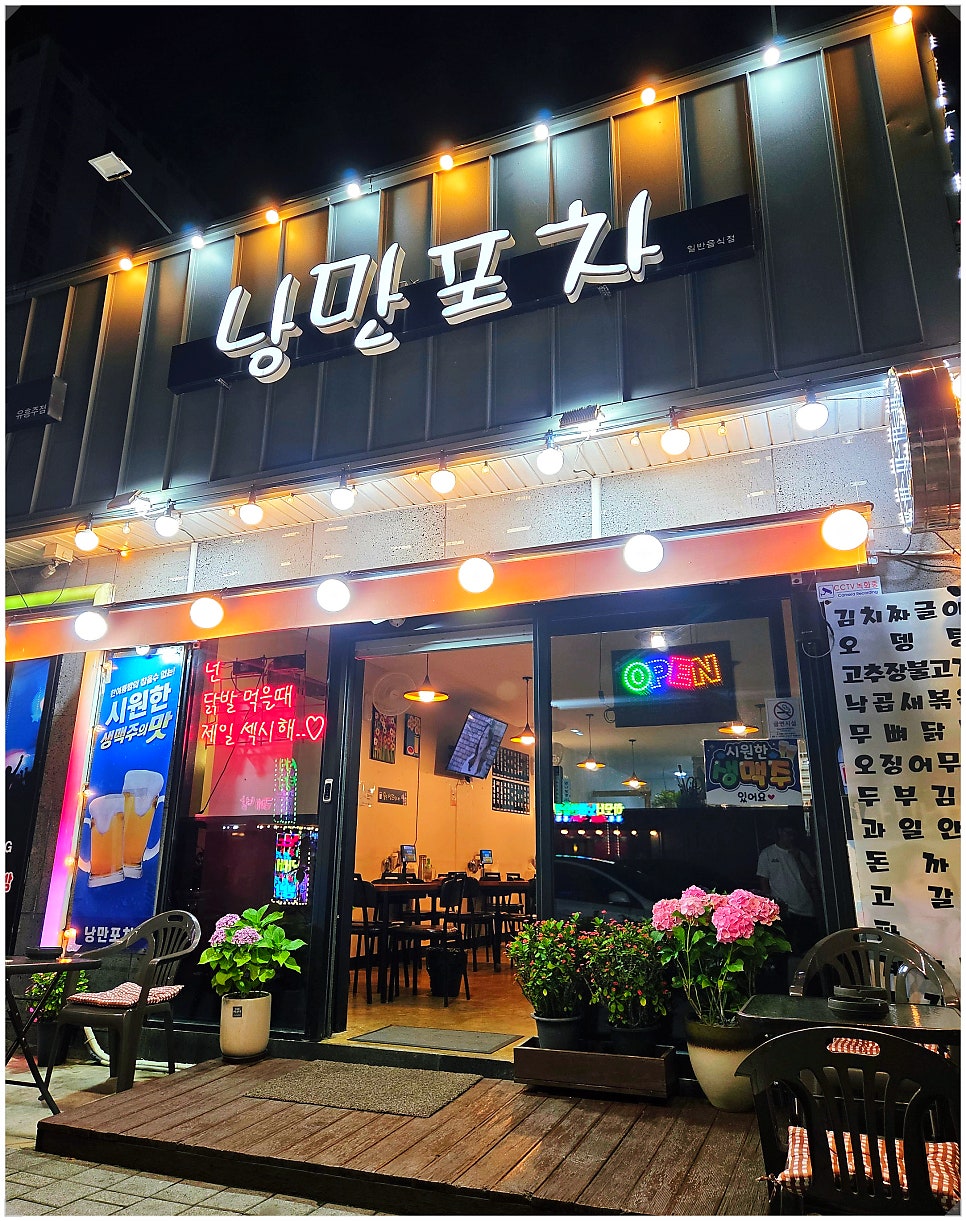 낭만포차 사진 1