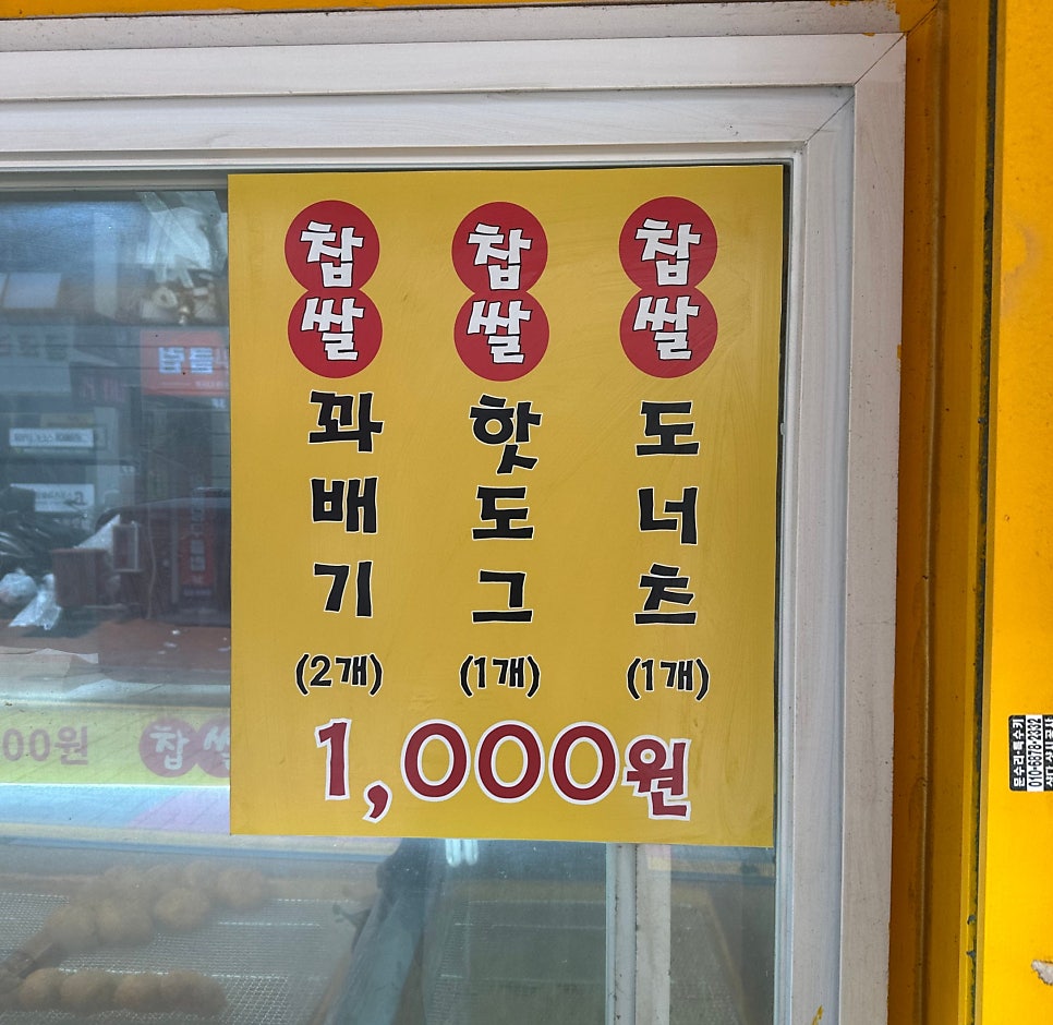 스마일찹쌀꽈배기 사진 5