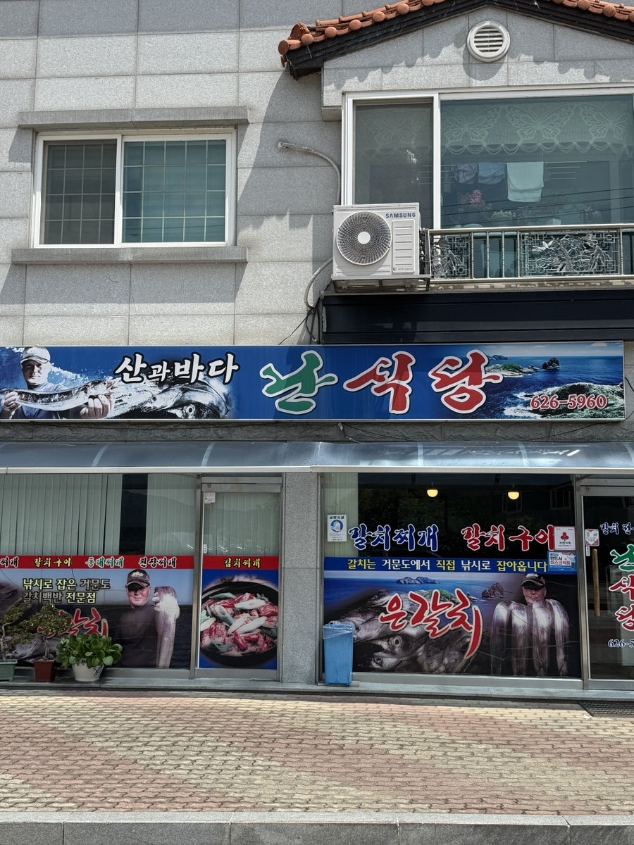 난식당 사진 2