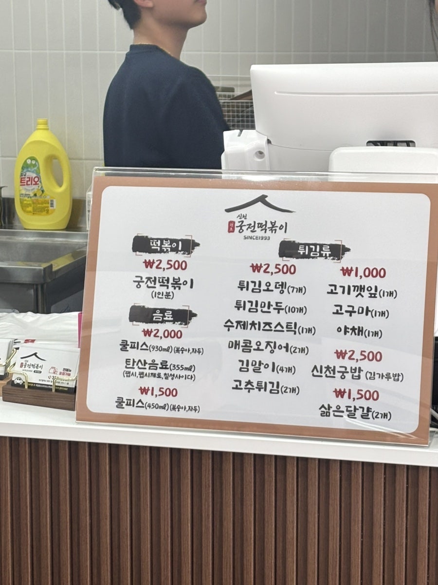 신천궁전떡볶이 칠곡별관 사진 2