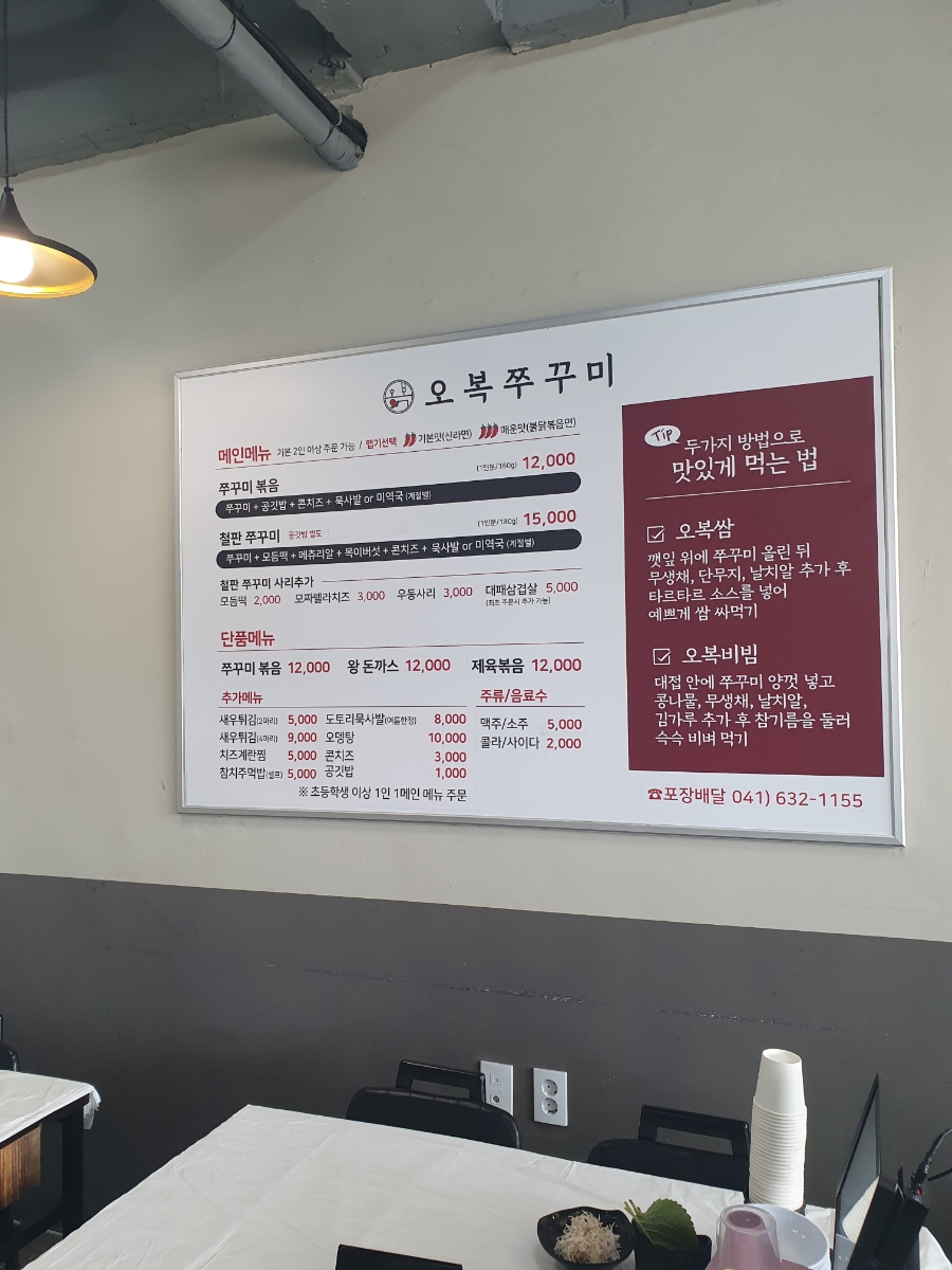 오복쭈꾸미 사진 3