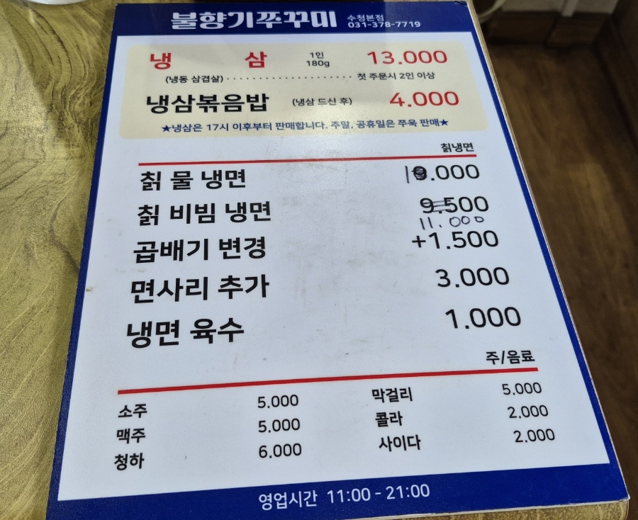 수청불향기쭈꾸미 사진 3