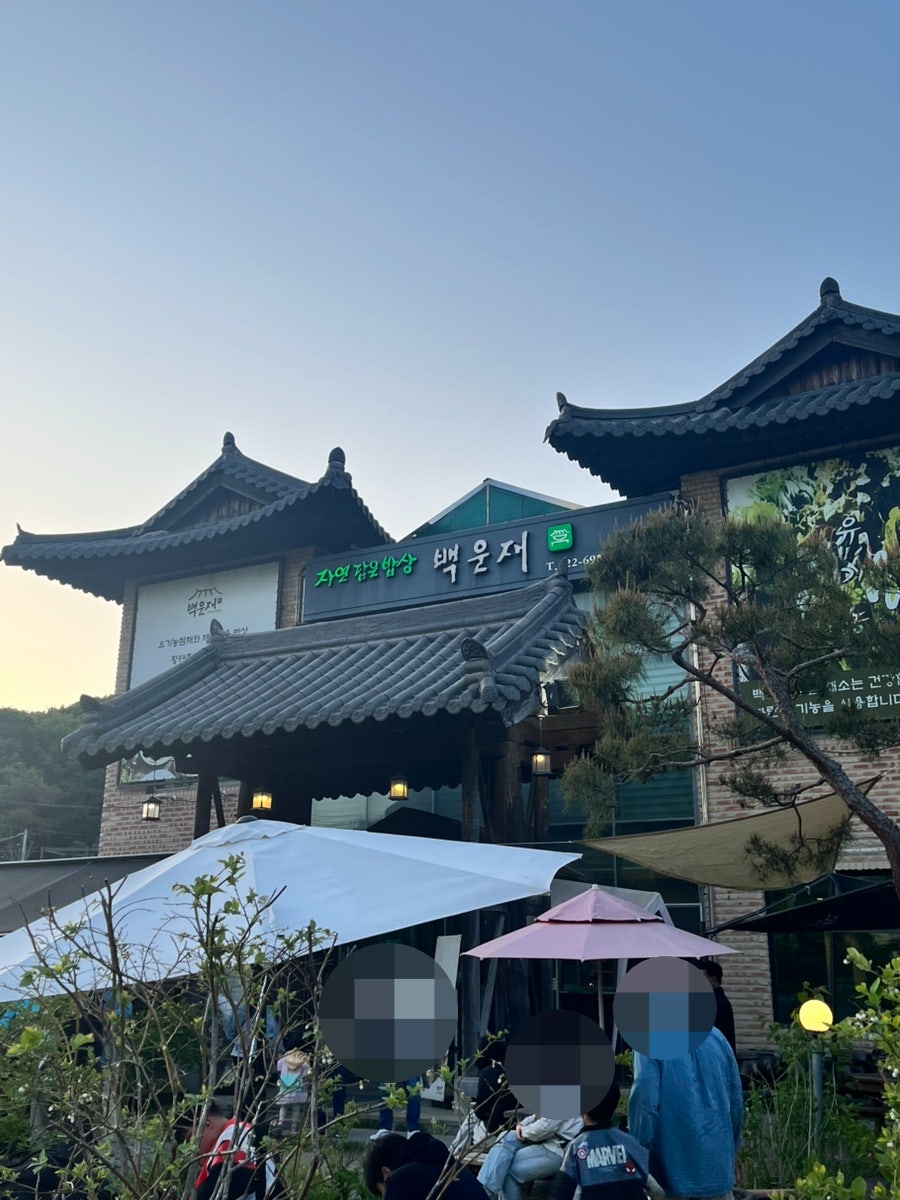 백운재 사진 1