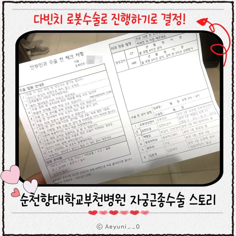 순천향대학교 부천병원 자궁근종 수술기 | MRI 검사와 다빈치 로봇수술 결정