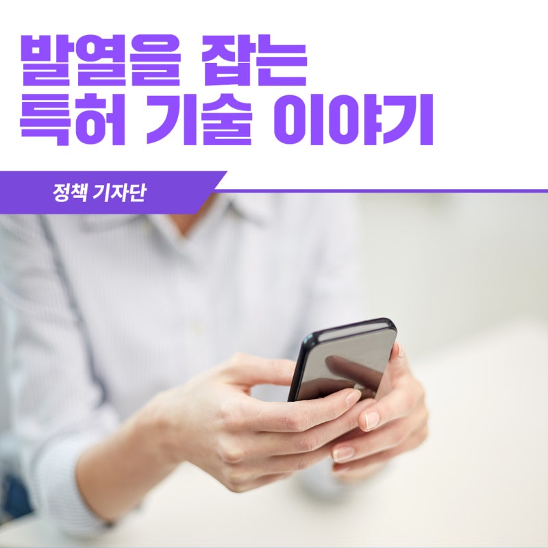 왜 스마트폰은 뜨거워질까? 발열을 잡는 특허 기술 이야기