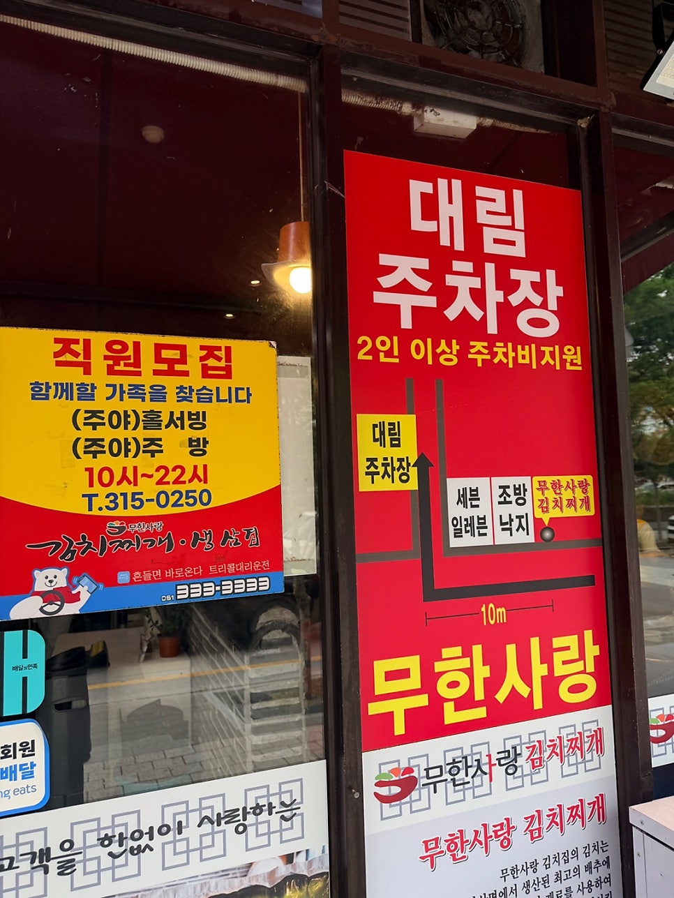 무한사랑김치찌개 부산사상점 사진 4