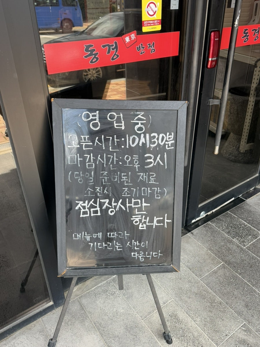 동경반점 사진 2