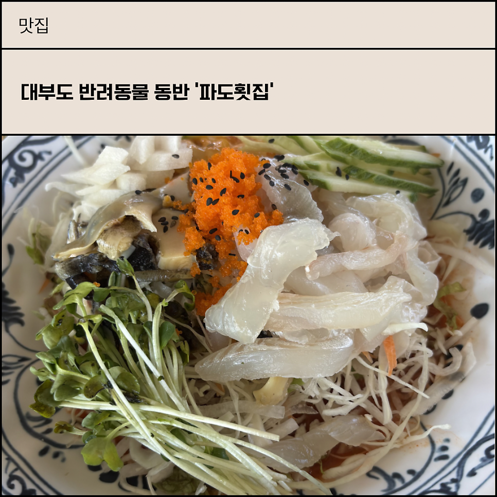 파도횟집 사진 1
