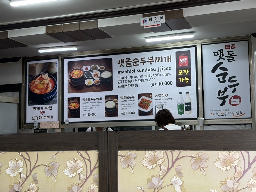 외동맷돌순두부 사진 4