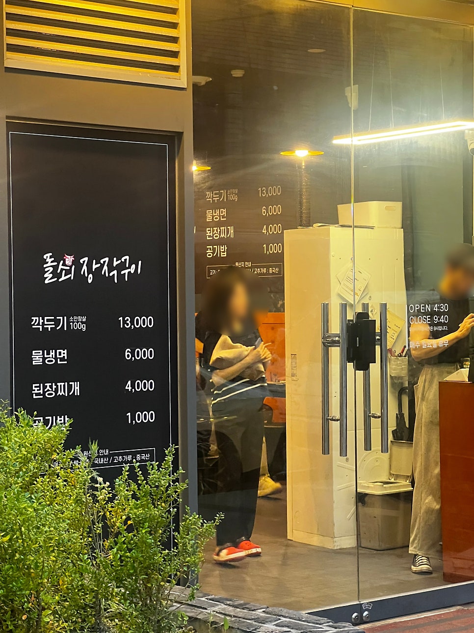 돌쇠장작구이 사진 2