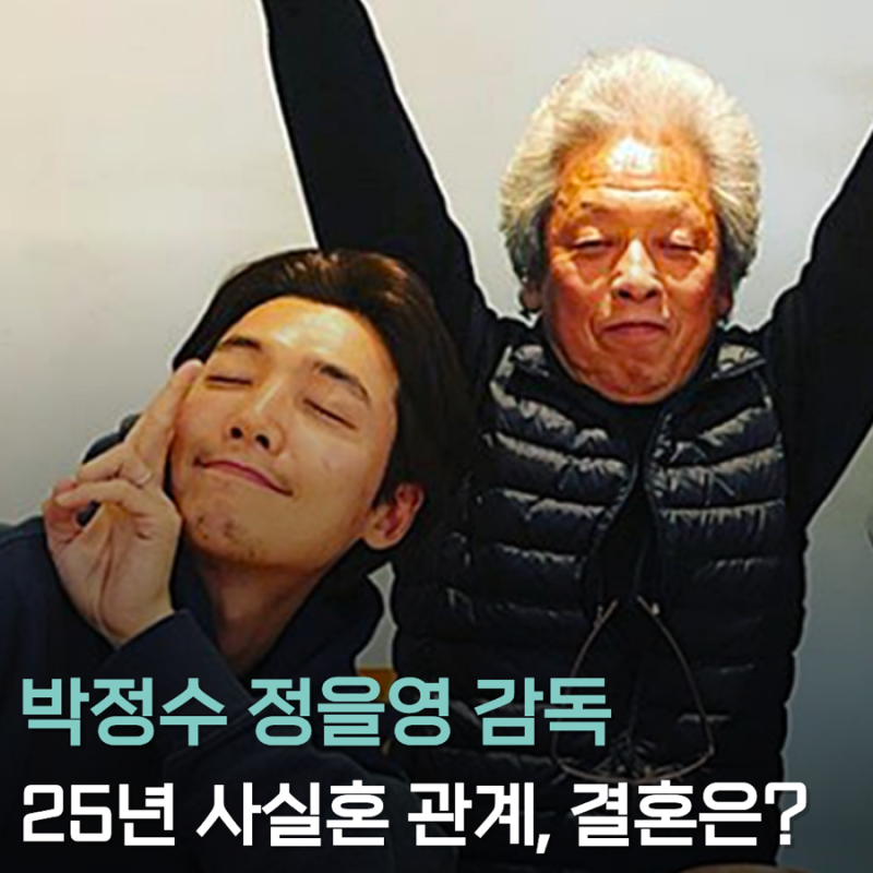 배우 박정수 정을영 25년 사실혼 압구정 건물 프로필 근황