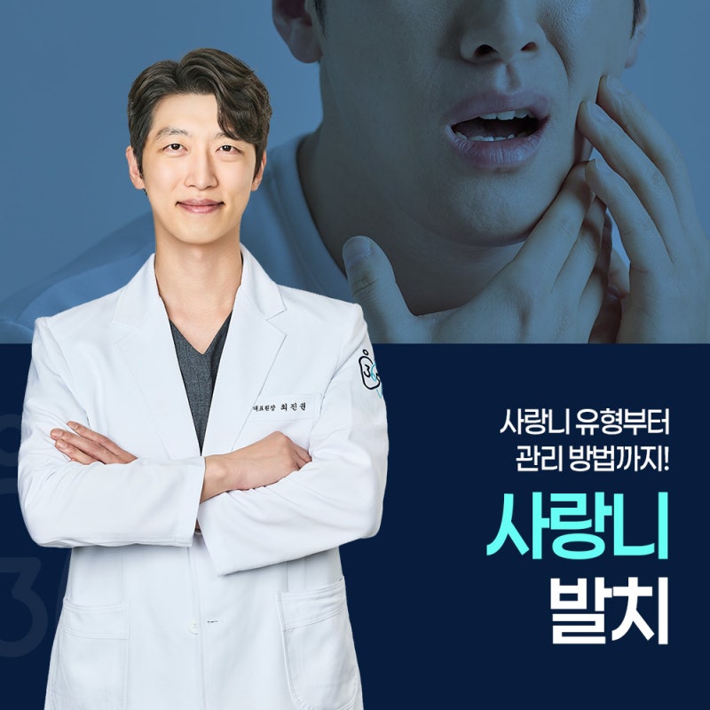 마산사랑니치과 사랑니 발치 무섭다면 [이 방법] 고려해 볼 수 있습니다
