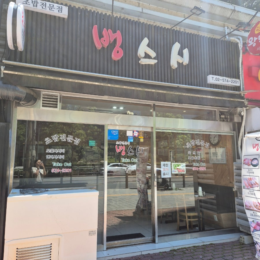 뱅스시 사진 3