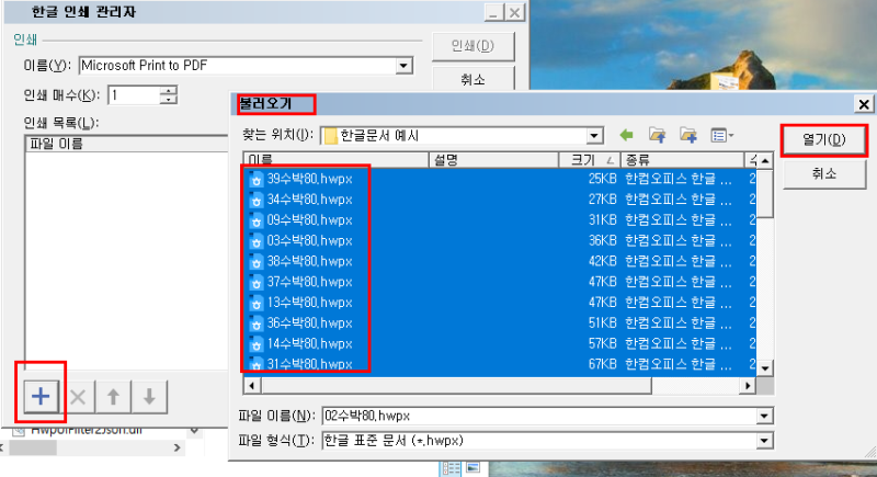 [한글 꿀팁] HWP 한글 파일 여러 개 일괄 인쇄 및 PDF 일괄 변환 10초 마스터법 (한컴 PDF 추천)