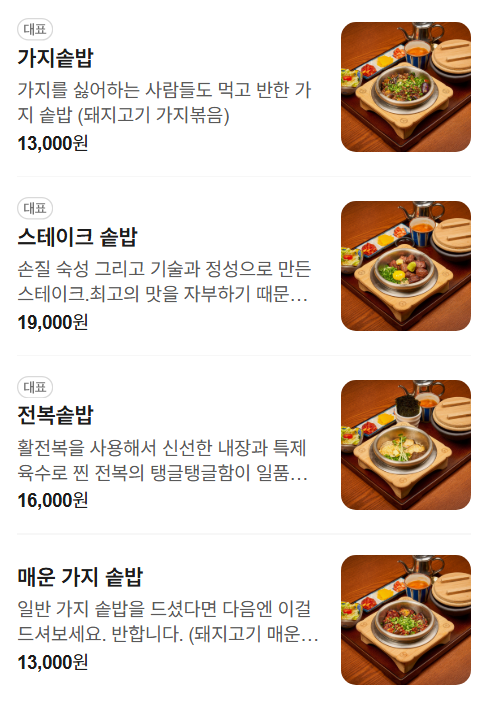 담솥 위례점 사진 4