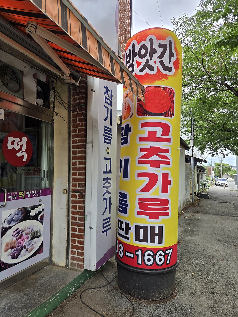 예감떡방앗간 사진 4