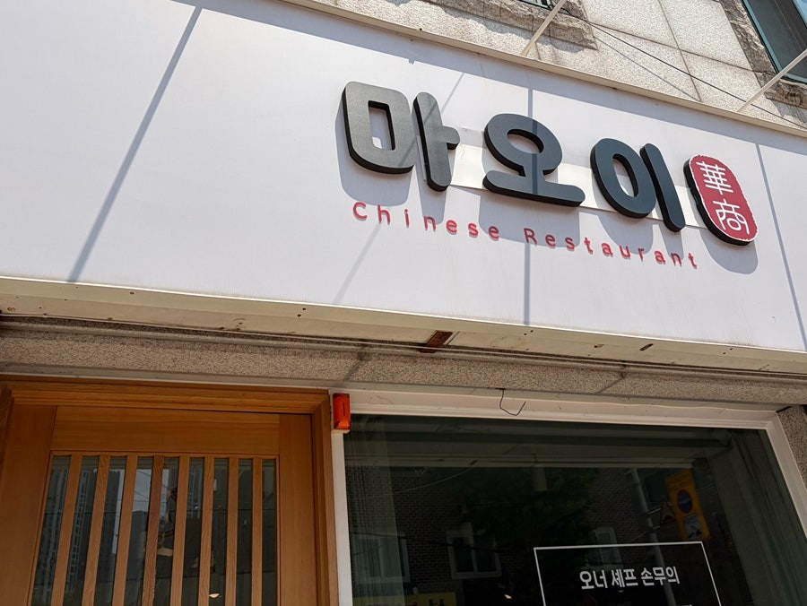 마오이 사진 1