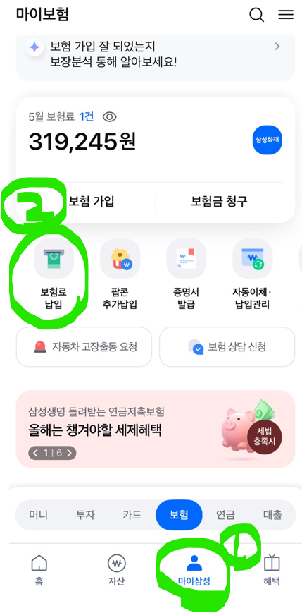 삼성화재 보험료 카드납부 하는법 (보험비로 카드 실적 채우기)