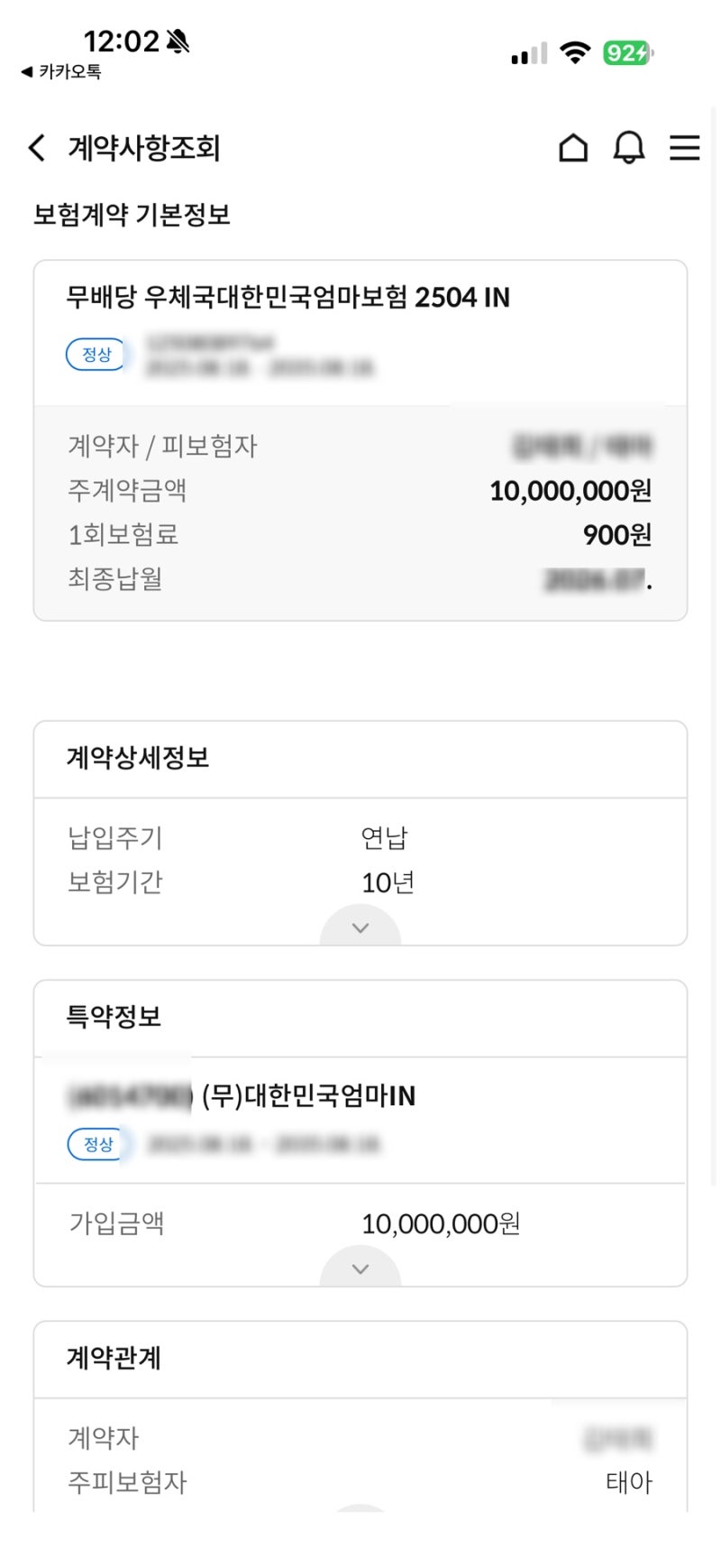 임신태아 무료 우체국 대한민국엄마보험(해지/가입방법)