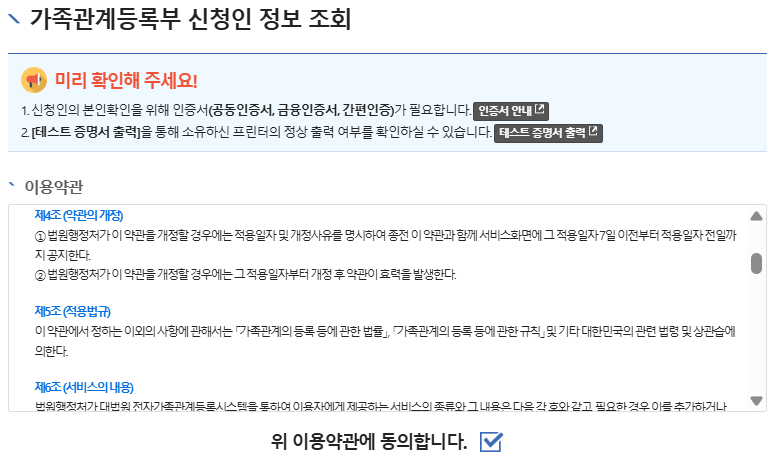 자녀 기준 가족관계증명서·기본증명서(상세) 발급 방법 및 PDF 파일 저장 방법