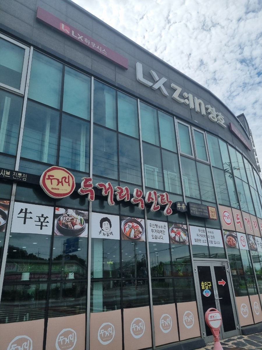 두거리우신탕 혁신점 사진 2