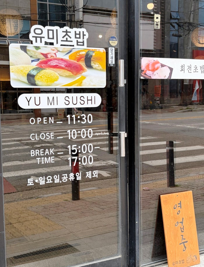 유미초밥 사진 4