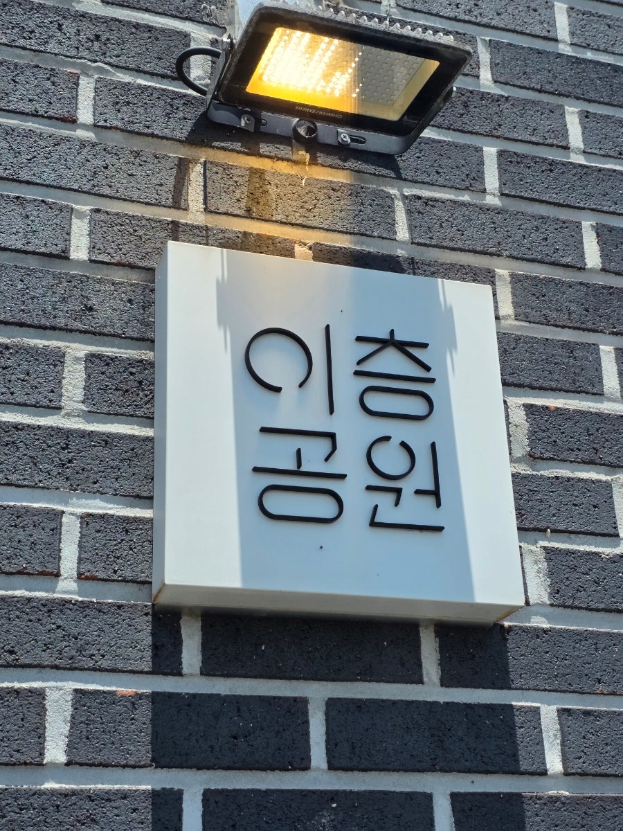 이층공원 사진 3