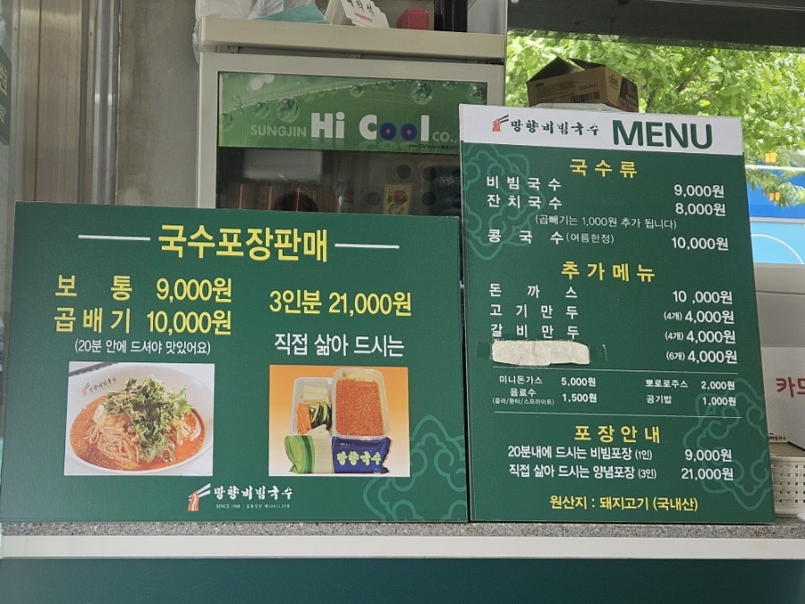 망향비빔국수 위례점 사진 5
