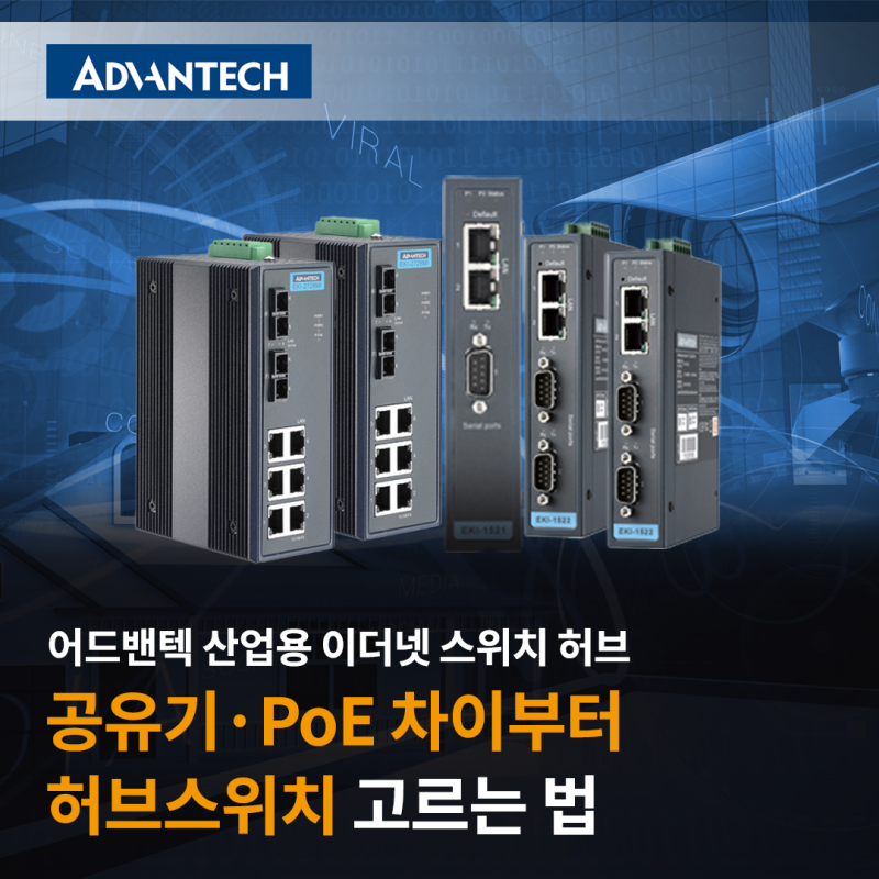허브스위치 고르는 법 7가지, 공유기·PoE 차이까지