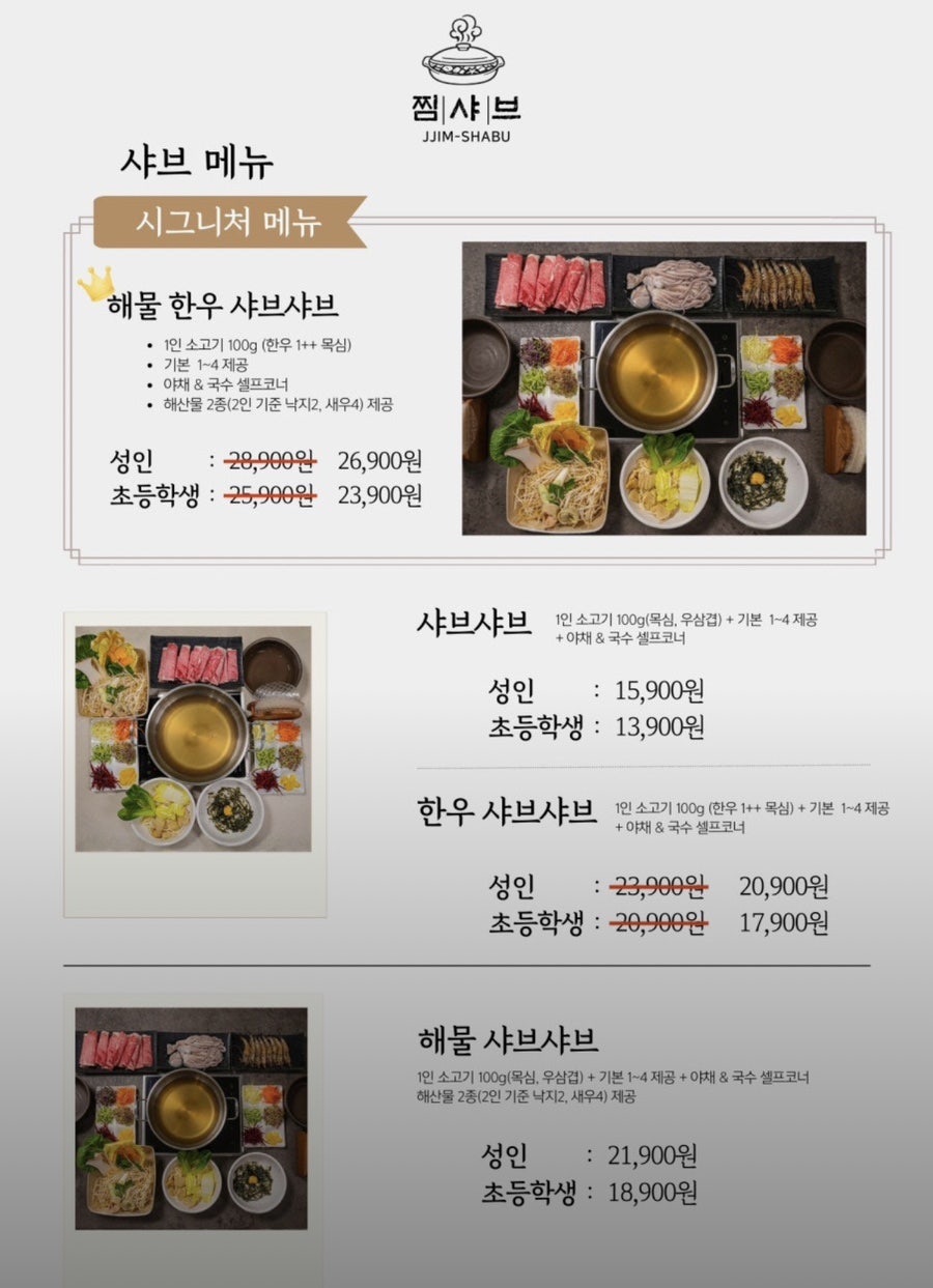 찜샤브 은평점 사진 4