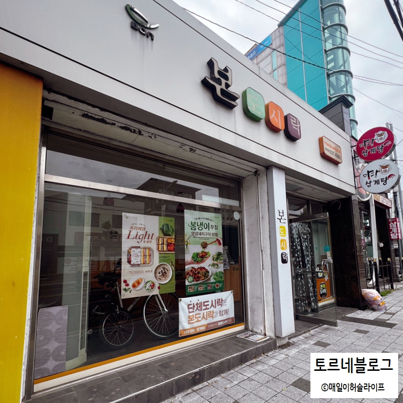 본도시락 경북영천점 사진 2