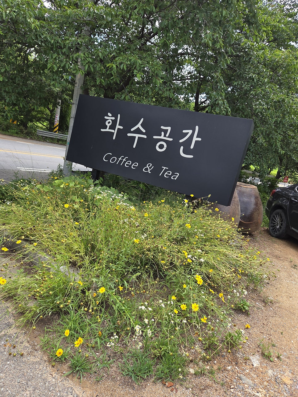 화수공간 사진 2