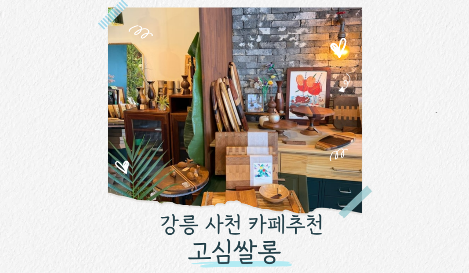 고심쌀롱 사진 1