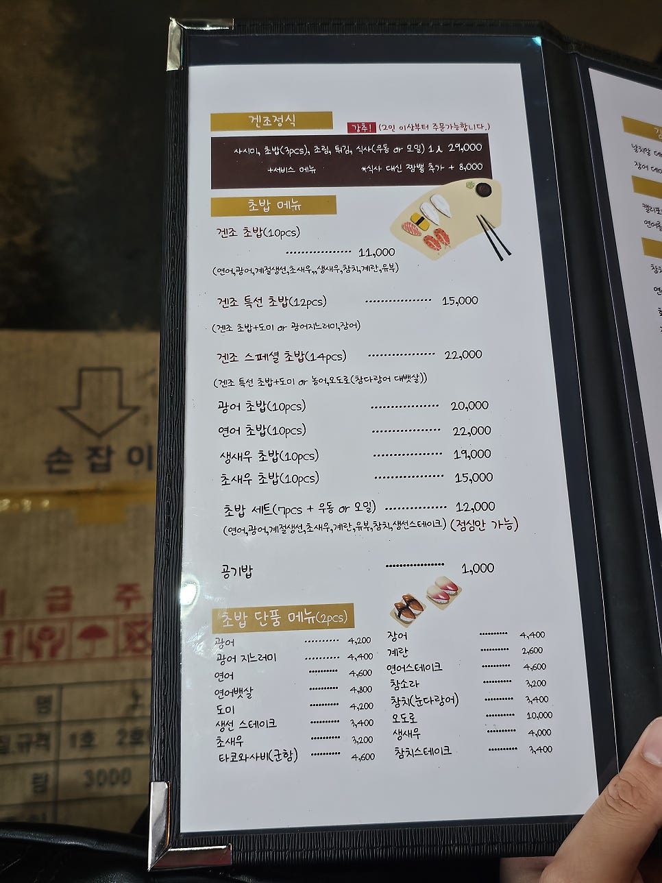 겐조스시 사진 2