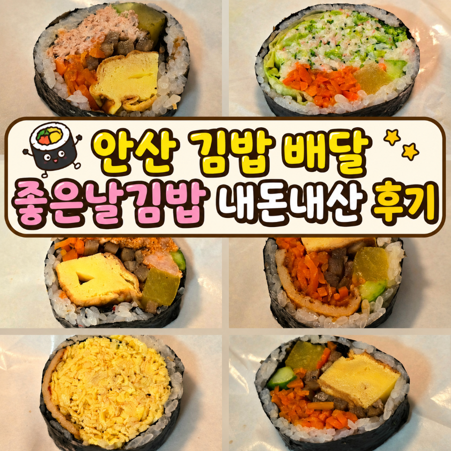 좋은날김밥 사진 1