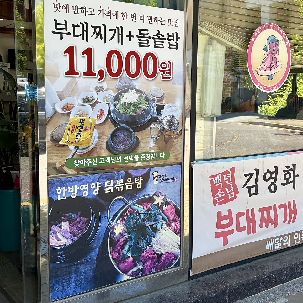 김영화부대찌개 장기점 사진 4