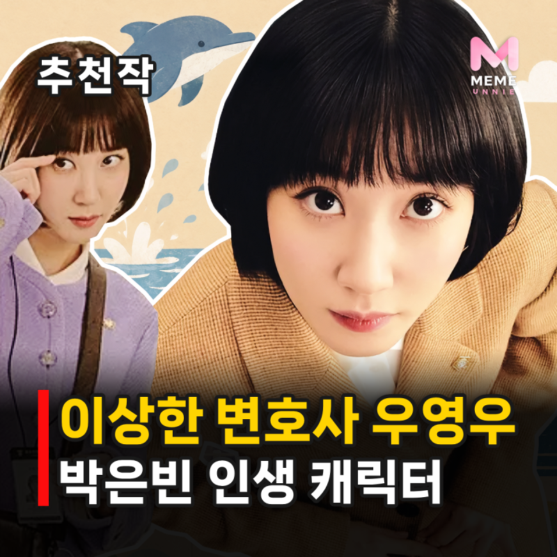 이상한 변호사 우영우 등장인물 줄거리 결말, 박은빈 강태오 고래 커플 운명은?