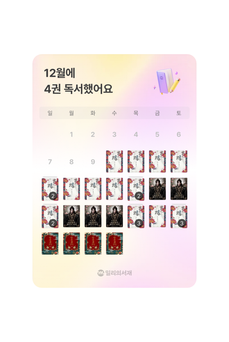 밀리의 서재 구독 후기