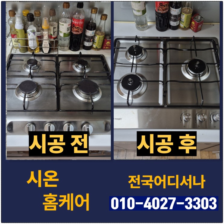 계룡 <b>가스</b>레인지교체 <b>누출</b> 안전점검포함 업체후기