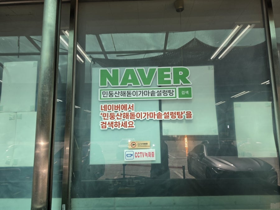 민둥산해돋이 가마솥설렁탕 사진 4